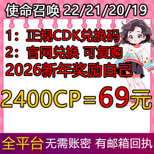 使命召唤cod22/21/20/19CP点数 通行证组合包代购CDK兑换码cp充值