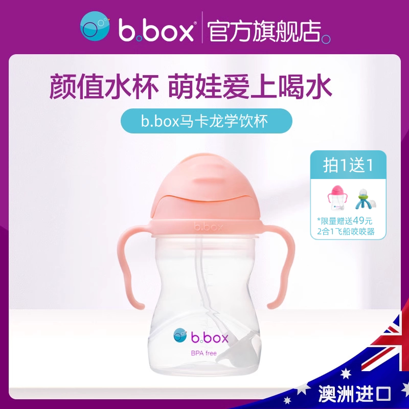 bbox吸管杯儿童学饮杯冰淇淋系列婴儿宝宝防呛喝水杯家用官方正品