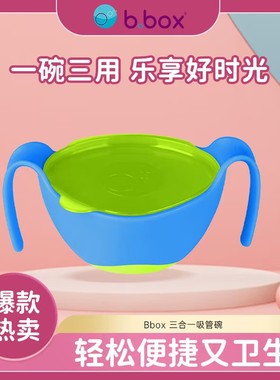 bbox婴儿餐具三合一辅食碗儿童宝宝碗辅食工具宝宝吸管碗正品官方