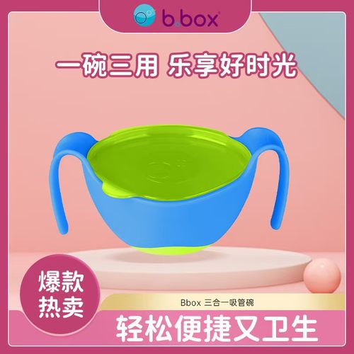 bbox宝宝多用辅食碗：全店买2送1