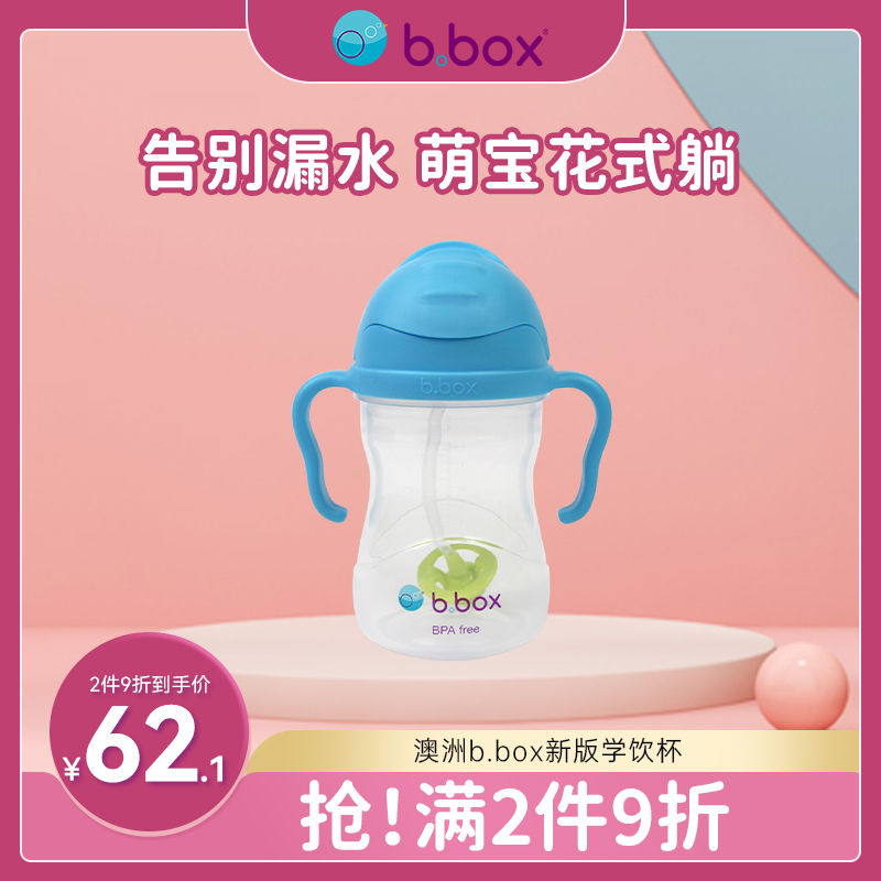 bbox吸管杯水杯儿童婴儿宝宝学饮杯饮水杯防呛防漏官方正品旗舰店