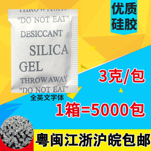 帽电子食品工业防霉吸湿剂 3克g硅胶干燥剂防潮剂小包防潮珠服装 鞋