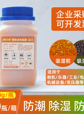 500克g橙色变色硅胶防潮珠 家用电子设备相机耳蜗精密仪器干燥剂