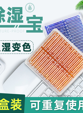 除湿卡防潮剂相机收纳箱衣柜钢琴蓝橙色变色硅胶干燥剂重复除湿盒