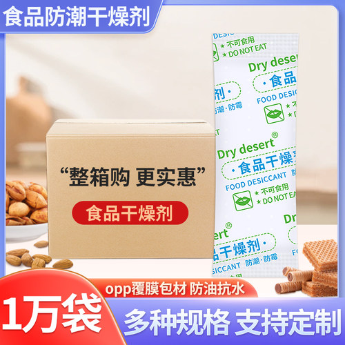 1-10克食品用防潮干燥剂