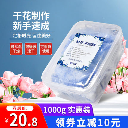 漠凡克鲜花干燥剂干花制作手工diy 可重复使用干燥沙干花硅胶粉