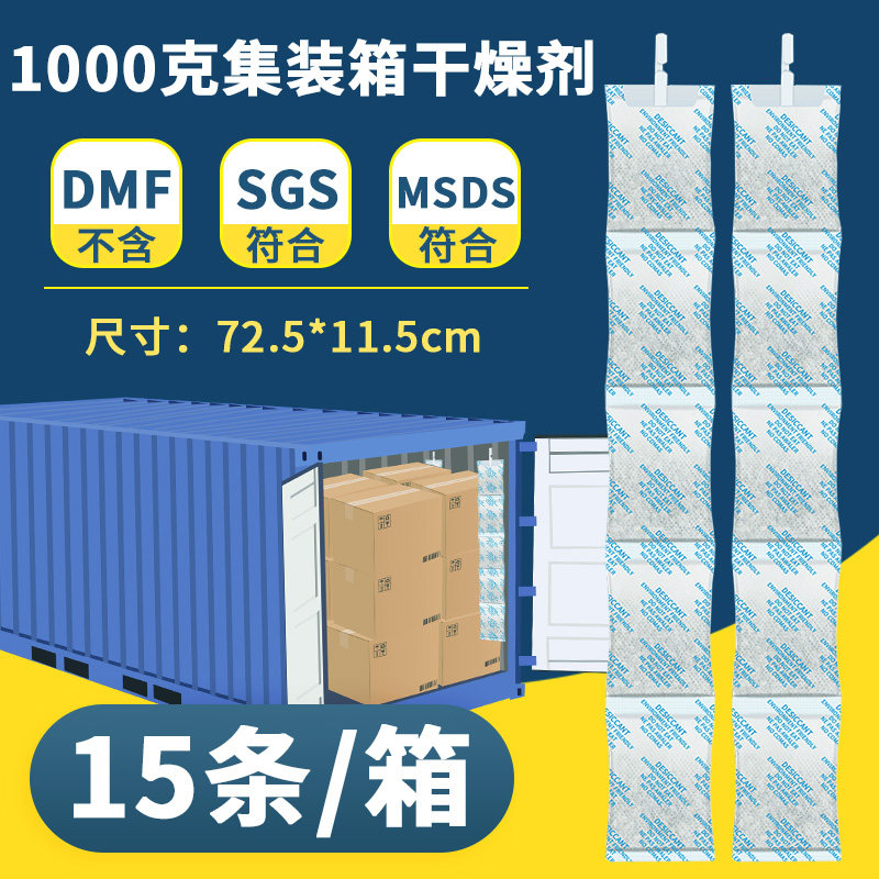 干燥剂工业1000克g海运集装箱防潮防霉货柜仓库除湿剂地下室吸湿