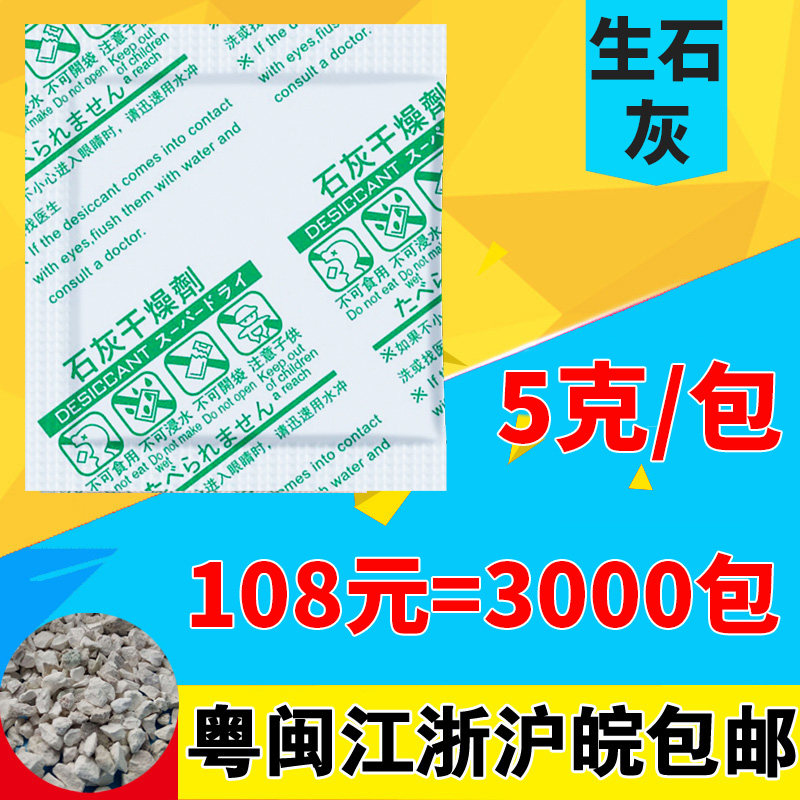 悠忆鲜5克g生石灰干燥剂小包防潮剂食品干果海苔雪饼防霉除湿包邮