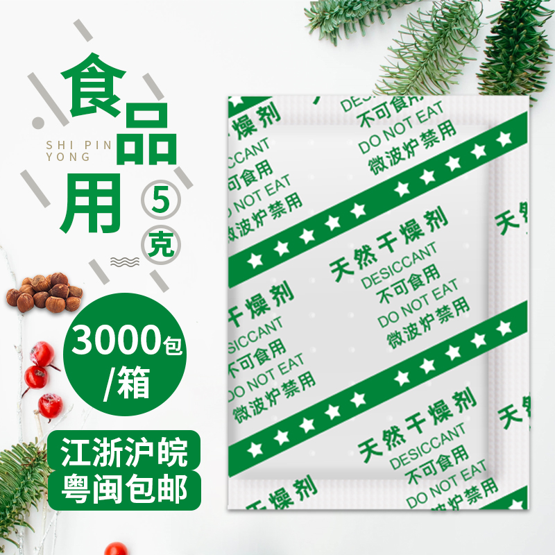 悠忆鲜食品干燥剂5克g干果炒货药品月饼防霉防潮剂小包防潮珠