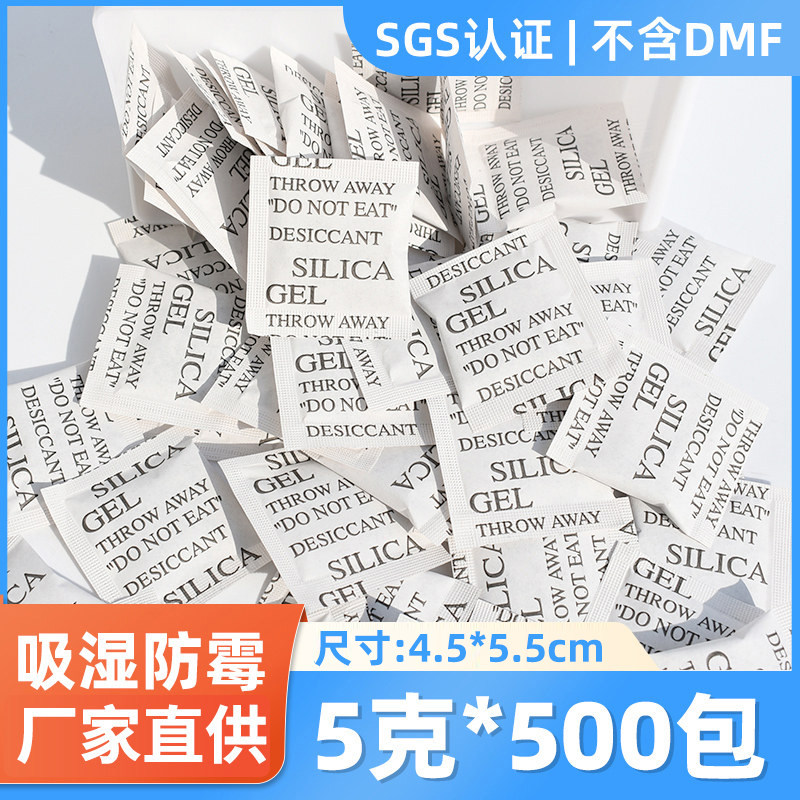 5克g小包袋衣柜工业用干燥剂防潮防霉包食品鞋子茶叶吧唧除湿吸潮