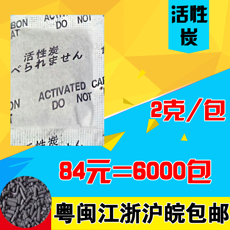 2克g小包棉纸活性炭防潮剂鞋子茶杯塑料制品皮革制品除异味去甲醛 洗护清洁剂/卫生巾/纸/香薰 干燥剂/除湿用品 原图主图