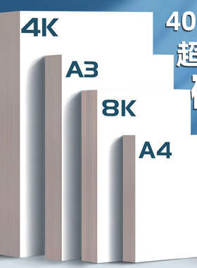 荷兰白卡纸厚硬卡纸美术8KA4白色卡纸儿童学生绘图马克笔a3手抄报