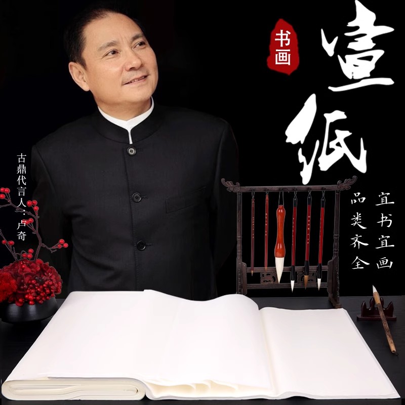 加厚泾县宣纸古鼎半生熟层次分明