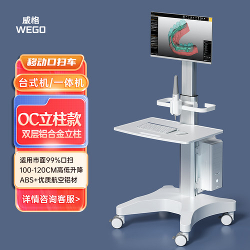 威格口腔口扫推车牙科口扫仪架