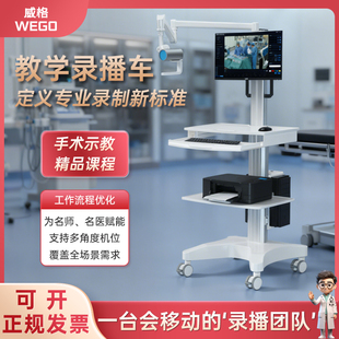 威格实训教学推车手术室示教录播车移动工作站术野相机摄像头支架