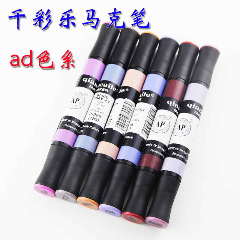 qiancaile千彩乐马克笔双头油性酒精学生手绘动漫绘画笔单支自选