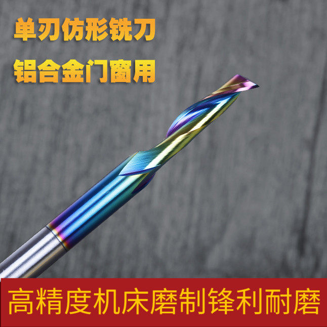 铣锋8mm涂层单刃仿形铣刀高速钢铝合金门窗幕墙型材雕刻机刀具