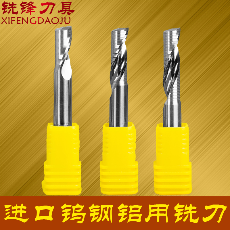 铣锋5A进口料4mm6mm铝用单刃铣刀铝合金板切割专用电脑雕刻机刀具