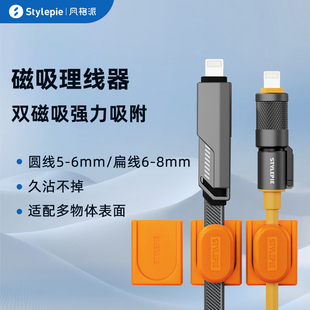 床头 风格 办公桌 强力磁吸数据线不缠绕适配 车载等通用随取随用 派磁吸理线器桌面固定神器