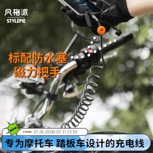 摩托车快充数据线防丢弹簧充电线