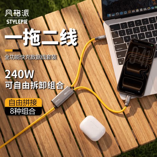 风格派多功能一拖二可拆卸数据线