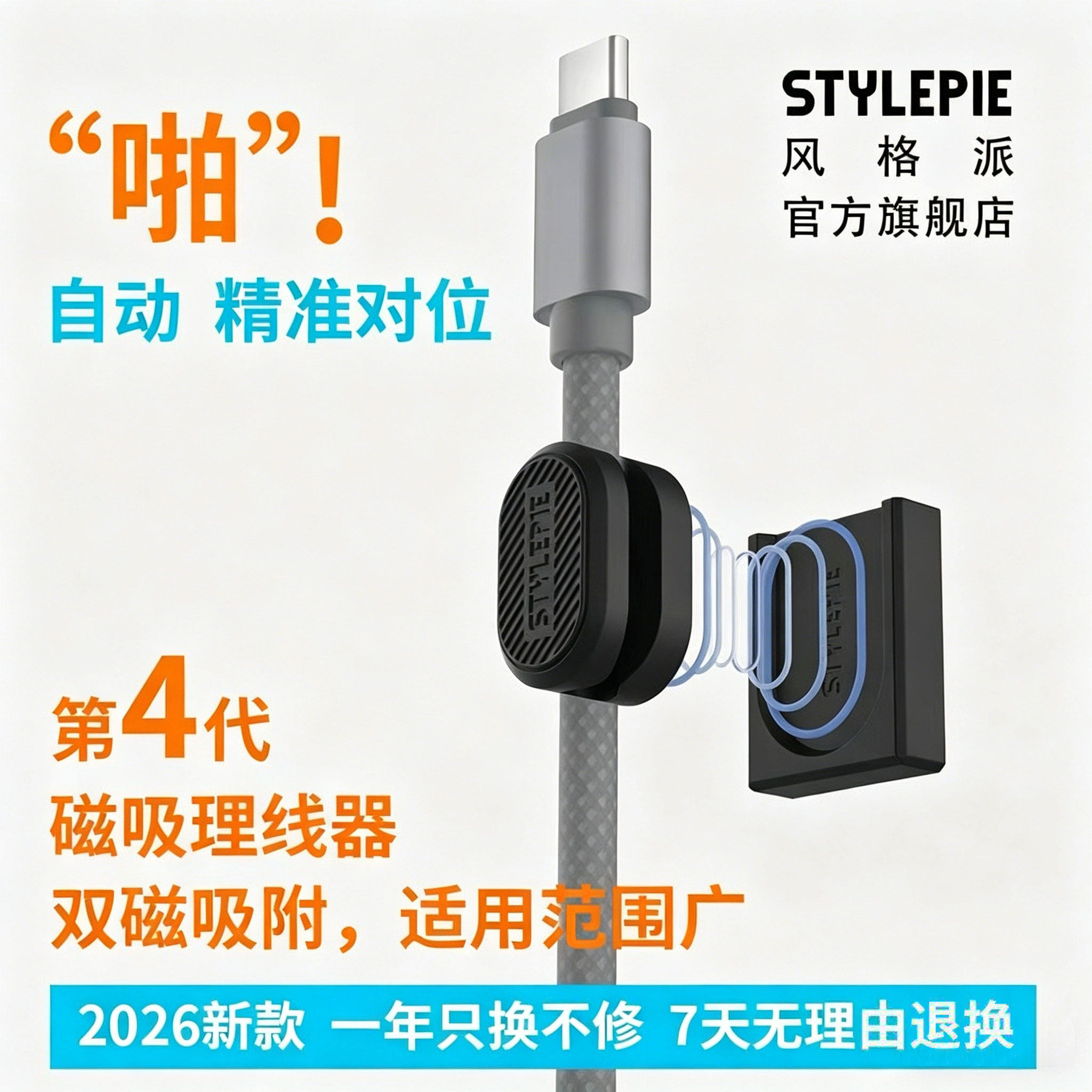 风格派magbase数据线磁吸理线器双强力磁铁适用车载办公家用电源线/网线各种线收纳扣充电线数据线固定器