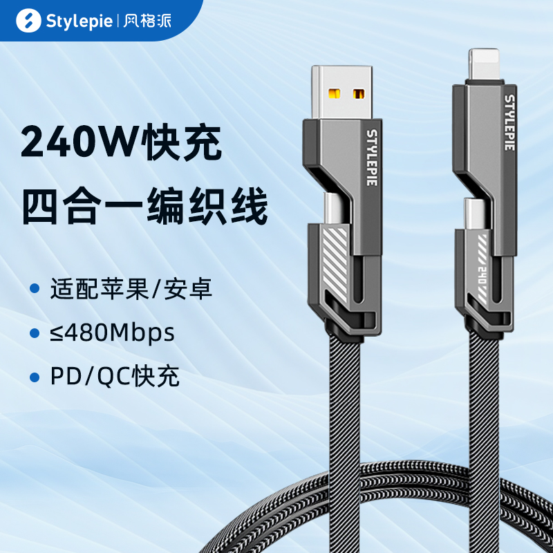 适用于苹果安卓240w超级快充