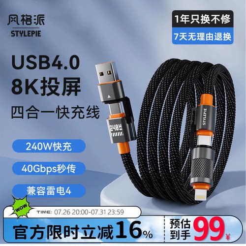 风格派240wUSB4数据线40Gbps