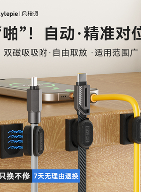 风格派magbase数据线磁吸理线器双强力磁铁适用车载办公家用电源线/网线各种线收纳扣充电线数据线固定器