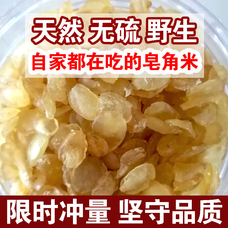 雪莲子250g皂角米云南野生纯天然非500g一斤装正品单夹兆角皂角米