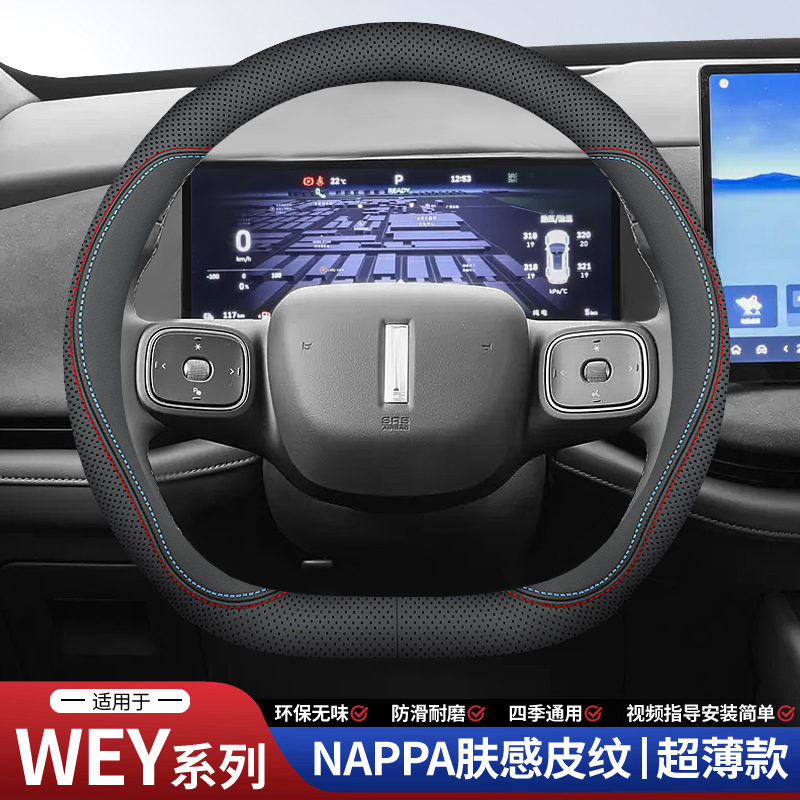 魏派WEY方向盘套摩卡VV7s拿铁VV5/VV6/坦克300/500免手缝真皮把套