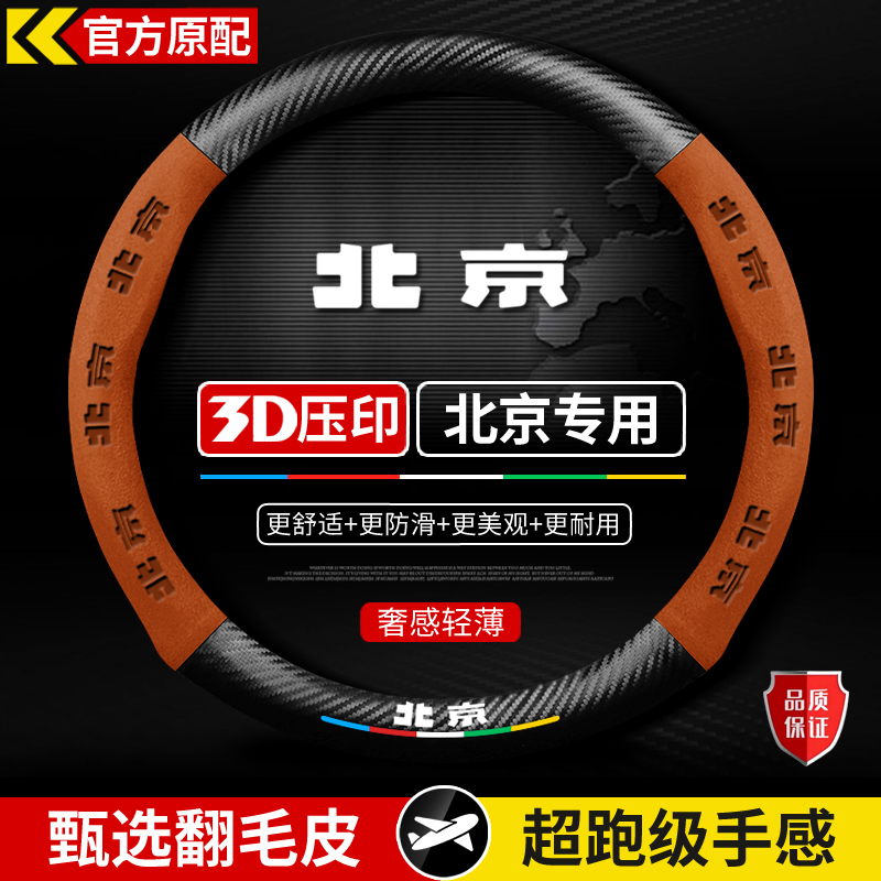 适用北京越野BJ30 BJ40 BJ80 90 60方向盘套款碳纤免手缝超薄把套
