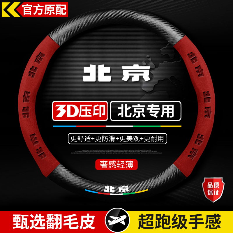 适用北京越野BJ30 BJ40 BJ80 90 60方向盘套款碳纤免手缝超薄把套