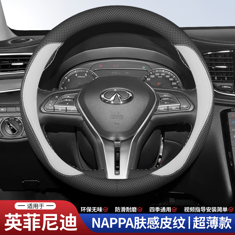 适用于英菲尼迪方向盘套G系Q50L/QX50/QX60/QX55/QX80/Q70Q60把套