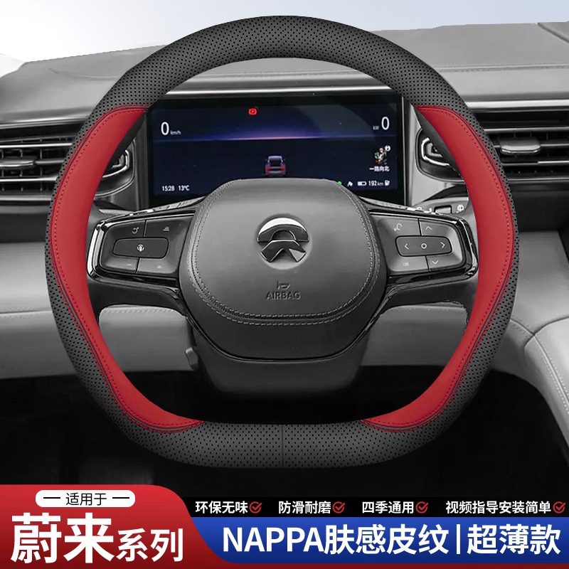 适配24款蔚来汽车方向盘套ES6 ET5T EC6 ET5 ES8 ET7四季通用真皮