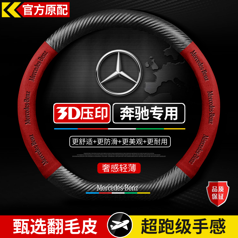 适用于奔驰C200/E260/E300L/GLA200/GLC260/GLE350方向盘套免手缝