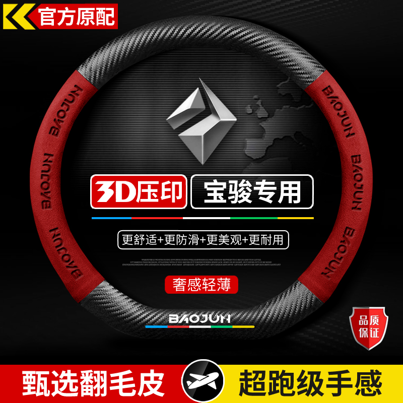 适用于宝骏方向盘套RS3云朵RS5享境RC56悦也Plus云海310W/RM5把套