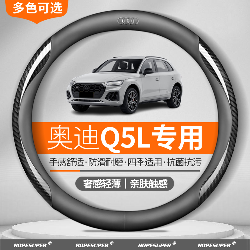 奥迪Q5L方向盘套2025款