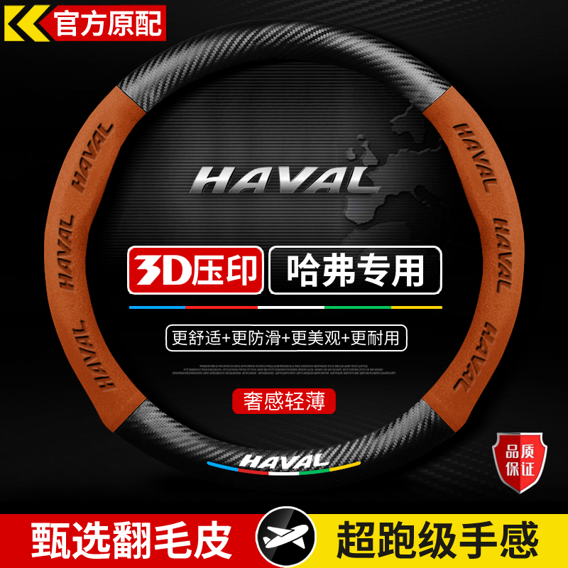 适用于哈弗方向盘套二代大狗H6H4H6S/F7枭龙MAX猛龙H5/H9超薄把套
