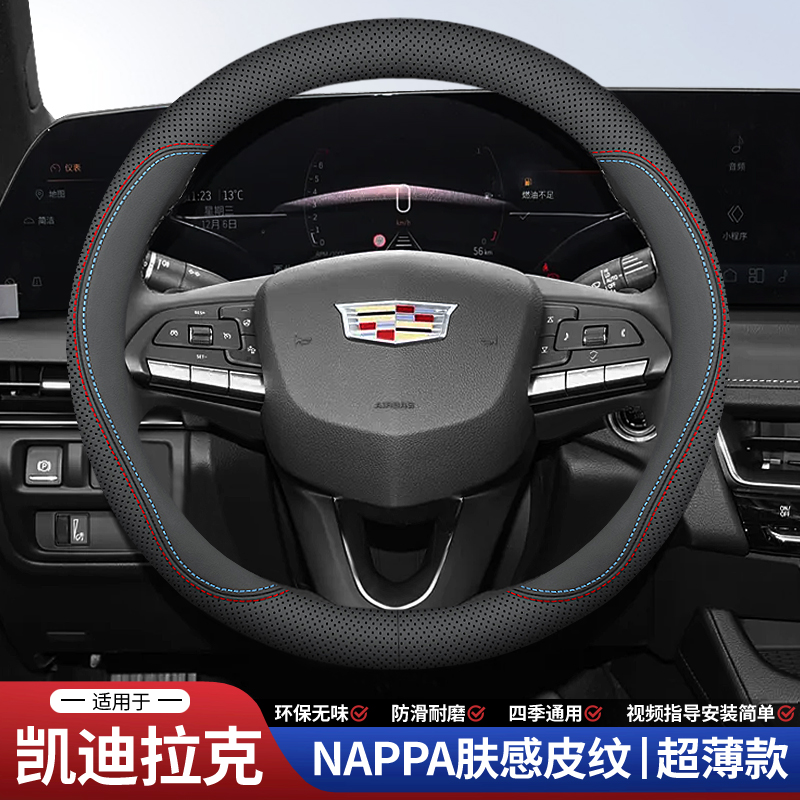 适用凯迪拉克方向盘套CT5 CT4 CT6 XT5 XT4 XT6卡迪拉克真皮把套