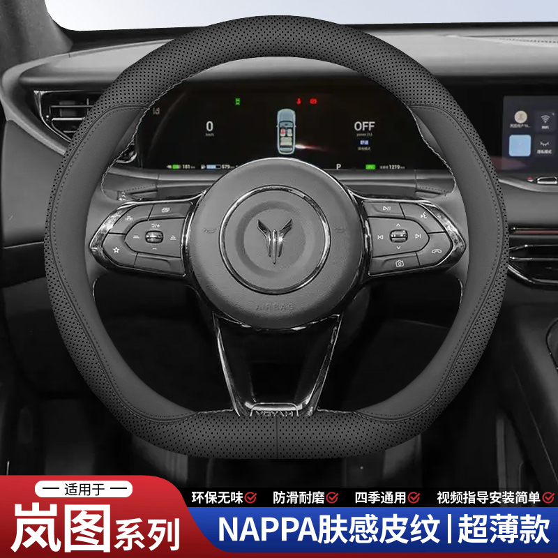 适用岚图梦想家方向盘套FREE追光纳帕皮汽车把套四季通用吸汗冬季