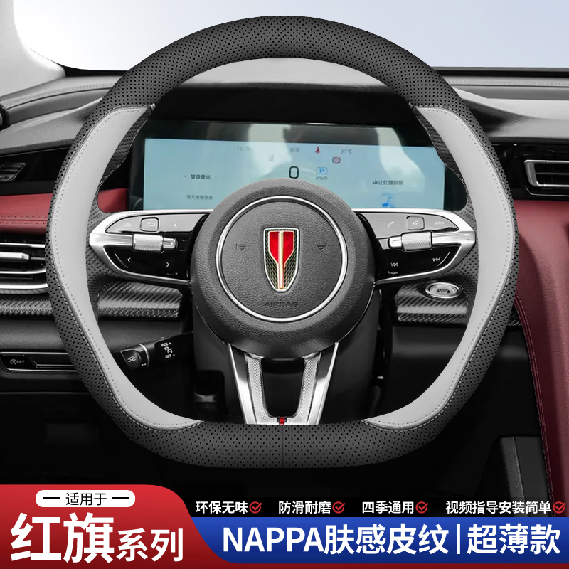 25款新红旗HS5 HS7方向盘套2025款H5 EMQ5 H9 H6 HS3超薄真皮把套