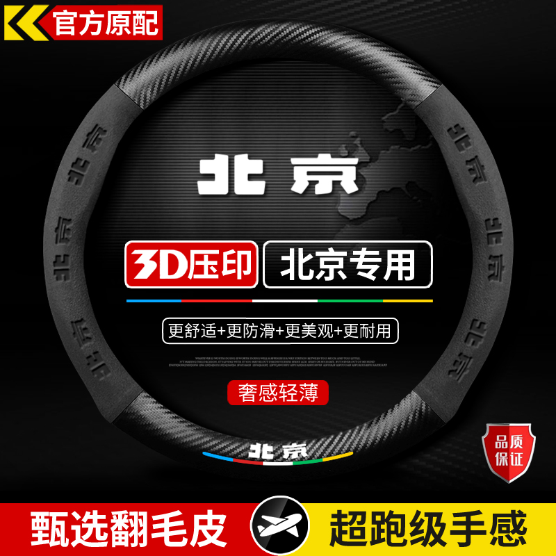 适用北京越野BJ30 BJ40 BJ80 90 60方向盘套款碳纤免手缝超薄把套