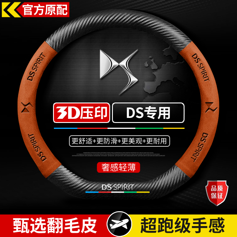 适用于雪铁龙DS9方向盘套DS3/DS4/DS5LS/DS6/DS7四季真超薄皮把套