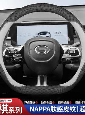广汽传祺gs4 GS3 GS5埃安V S魅580 GA4 GA6 真皮时尚把套方向盘套