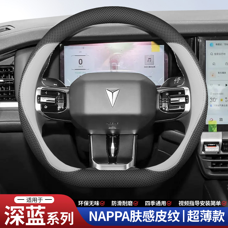 适用长安真皮s07深蓝s05 s09方向盘套超薄L07 S7 sl03 g318车把套