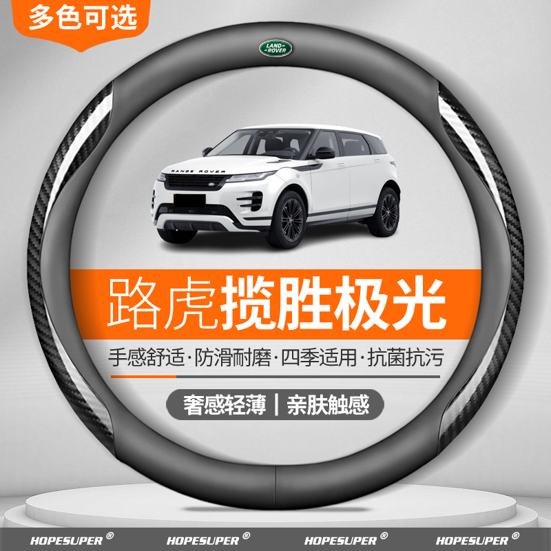 适用于路虎揽胜极光方向盘套2015-2024款极光L碳纤纹四季超薄把套