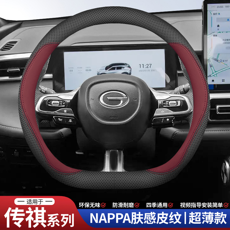 广汽传祺gs4 GS3 GS5埃安V S魅580 GA4 GA6 真皮时尚把套方向盘套