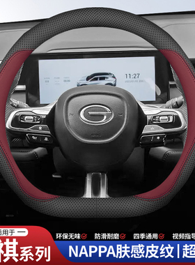 广汽传祺gs4 GS3 GS5埃安V S魅580 GA4 GA6 真皮时尚把套方向盘套