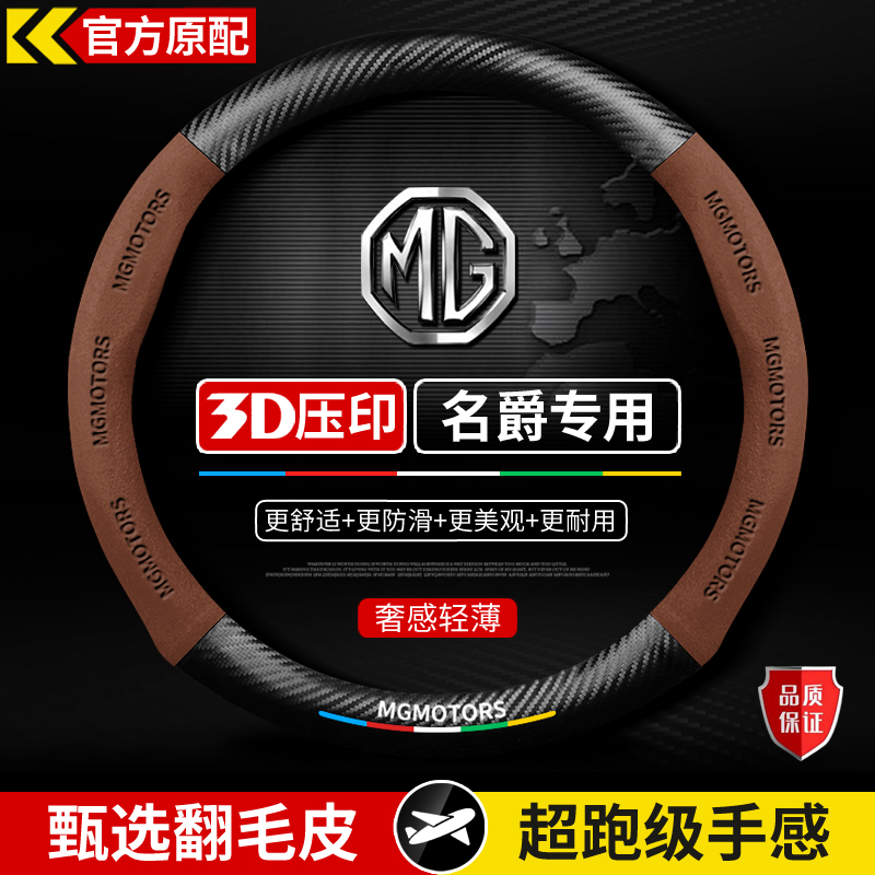 名爵方向盘套6pro/GS锐腾GT锐行ZS/HS/3/5/MG领航3SW翻毛皮把套新